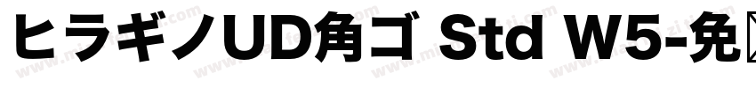 ヒラギノUD角ゴ Std W5字体转换